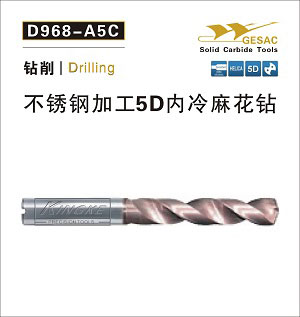 D968-A3C不銹鋼加工5D內(nèi)冷麻